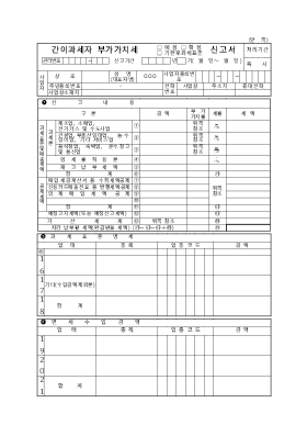 간이과세자부가가치세신고서(예정환정기한후과세표준) 간이과세자부가가치세신고서(예정환정기한후과세표준)